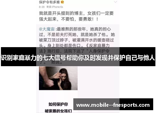 识别家庭暴力的七大信号帮助你及时发现并保护自己与他人