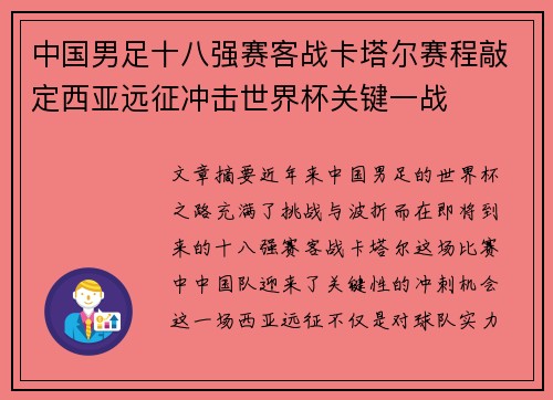 中国男足十八强赛客战卡塔尔赛程敲定西亚远征冲击世界杯关键一战