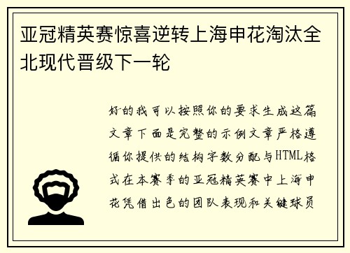 亚冠精英赛惊喜逆转上海申花淘汰全北现代晋级下一轮 亚冠精英赛惊喜逆转上海申花淘汰全北现代晋级下一轮
