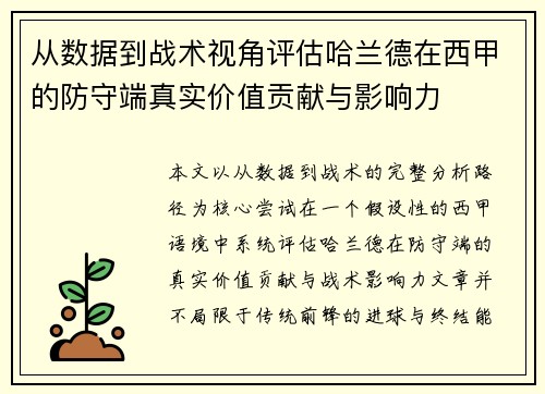 从数据到战术视角评估哈兰德在西甲的防守端真实价值贡献与影响力 从数据到战术视角评估哈兰德在西甲的防守端真实价值贡献与影响力
