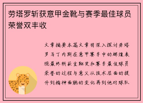 劳塔罗斩获意甲金靴与赛季最佳球员荣誉双丰收