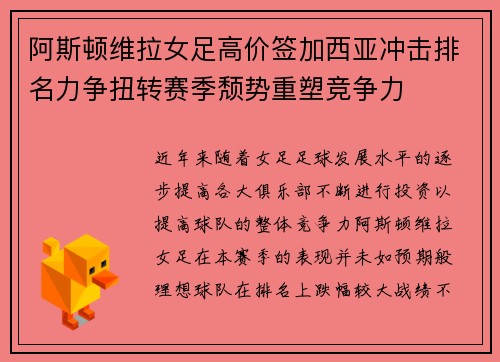 阿斯顿维拉女足高价签加西亚冲击排名力争扭转赛季颓势重塑竞争力