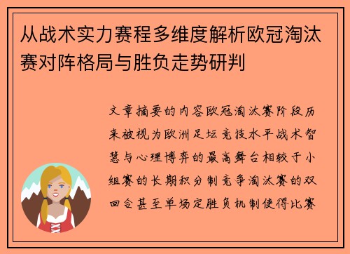 从战术实力赛程多维度解析欧冠淘汰赛对阵格局与胜负走势研判