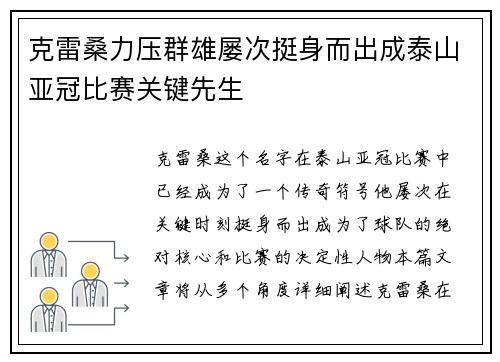 克雷桑力压群雄屡次挺身而出成泰山亚冠比赛关键先生