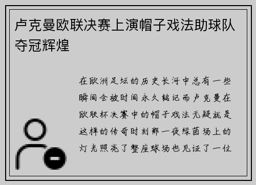 卢克曼欧联决赛上演帽子戏法助球队夺冠辉煌 卢克曼欧联决赛上演帽子戏法助球队夺冠辉煌