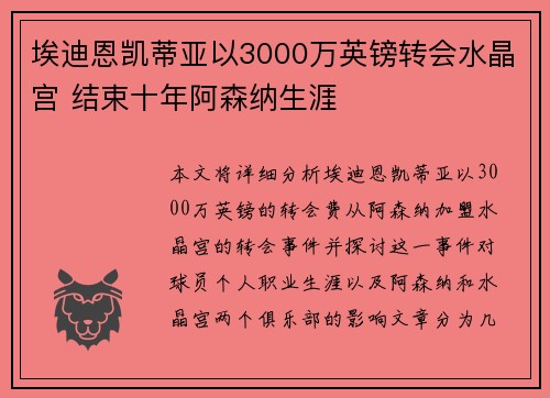 埃迪恩凯蒂亚以3000万英镑转会水晶宫 结束十年阿森纳生涯 埃迪恩凯蒂亚以3000万英镑转会水晶宫 结束十年阿森纳生涯