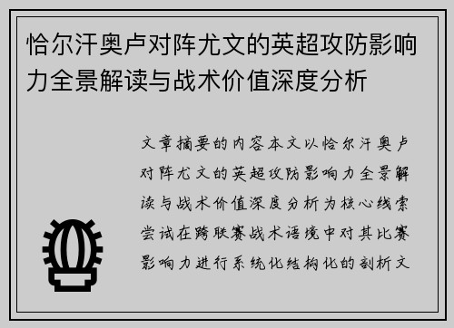 恰尔汗奥卢对阵尤文的英超攻防影响力全景解读与战术价值深度分析 恰尔汗奥卢对阵尤文的英超攻防影响力全景解读与战术价值深度分析